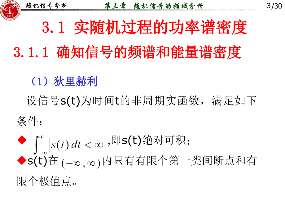 第3章随机信号的频域分析_第3页