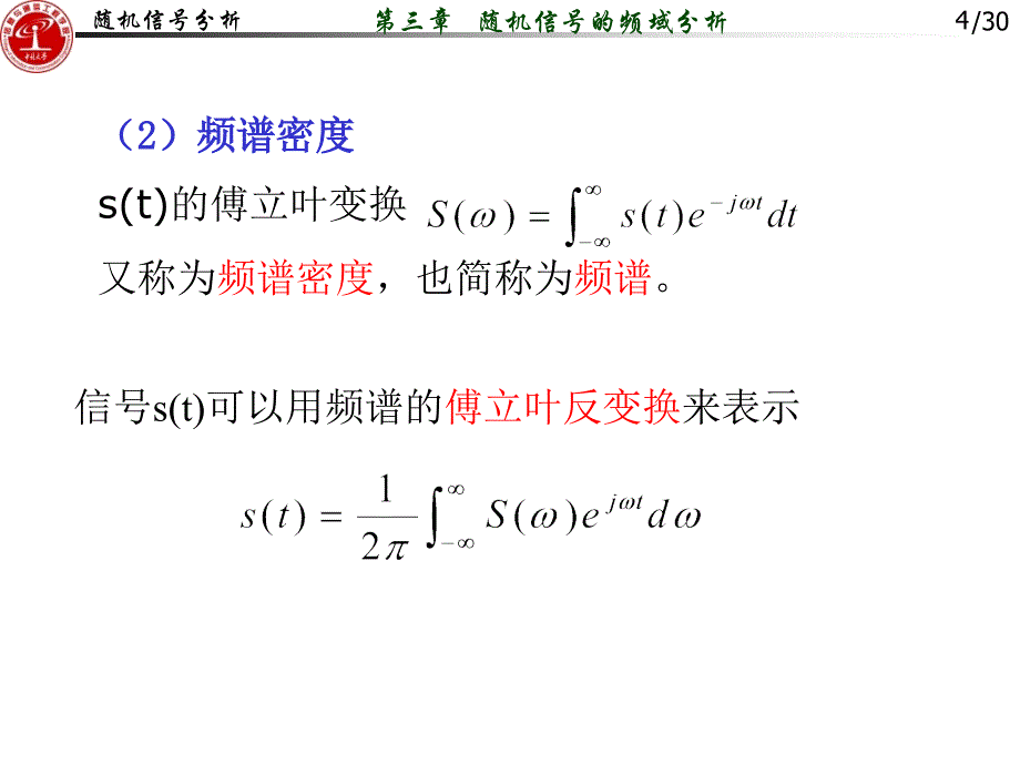 第3章随机信号的频域分析_第4页