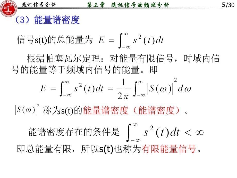 第3章随机信号的频域分析_第5页