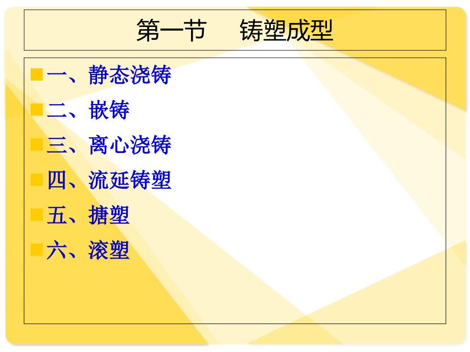 高分子材料成型加工_第3页