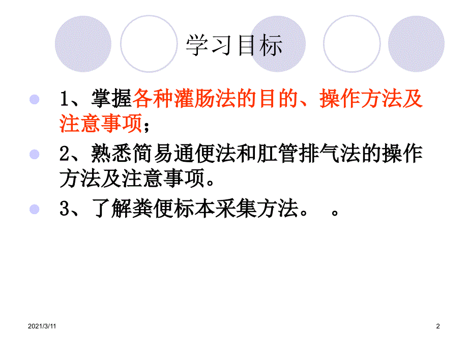 基础护理学之灌肠法PPT_第2页