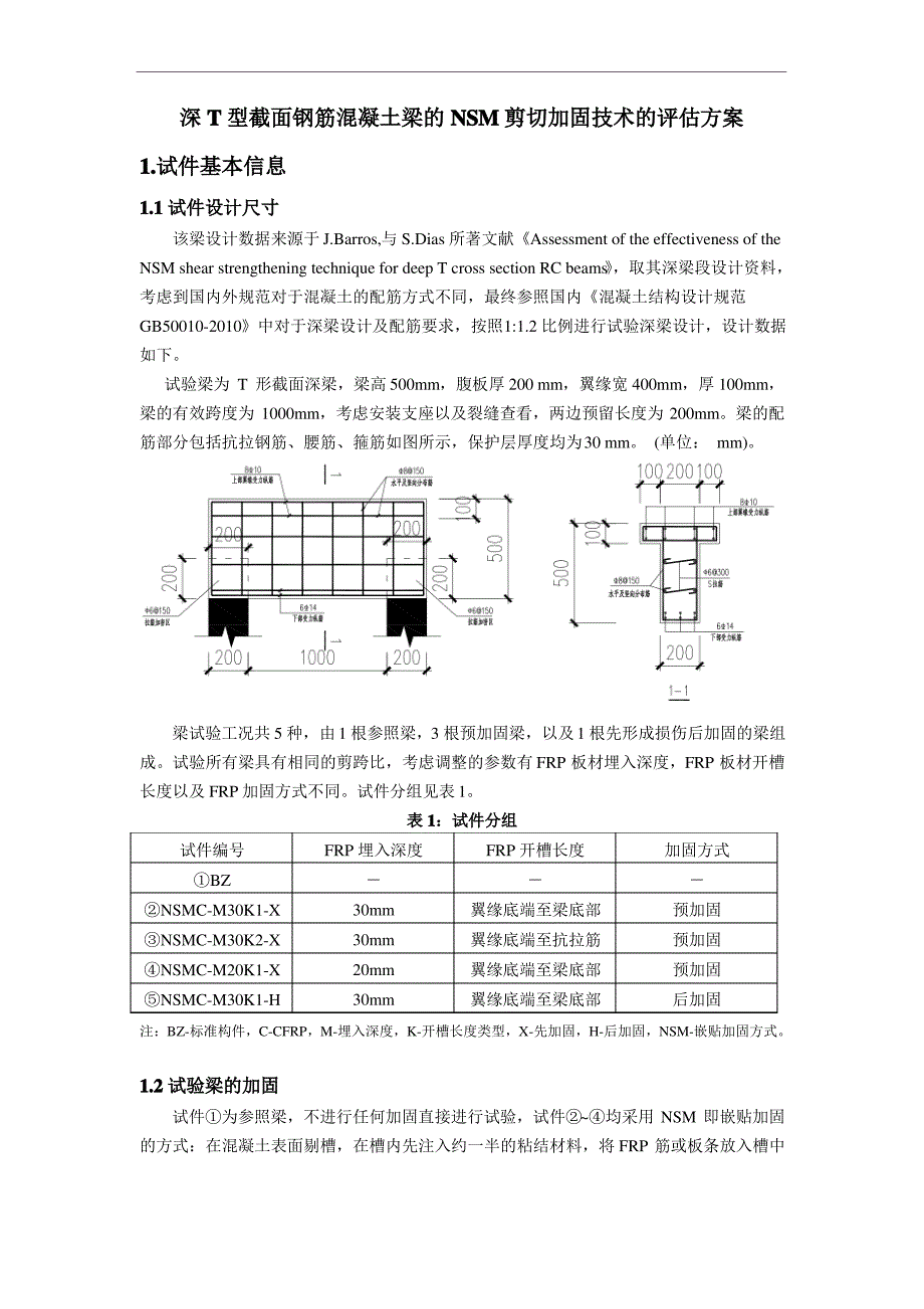 手算挠度与裂缝宽度方案2_第1页