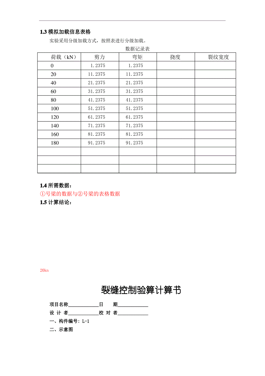 手算挠度与裂缝宽度方案2_第3页