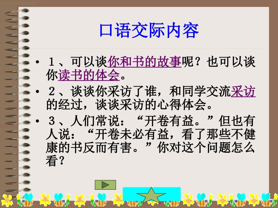 人教版小学五年级语文上册语文园地一第一单元PPT课件_第3页