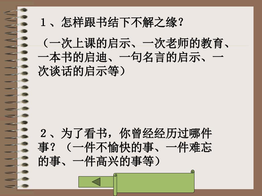 人教版小学五年级语文上册语文园地一第一单元PPT课件_第4页