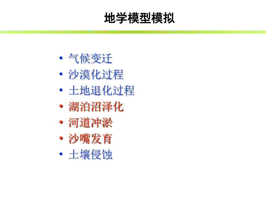 第九章GIS应用模型_第4页