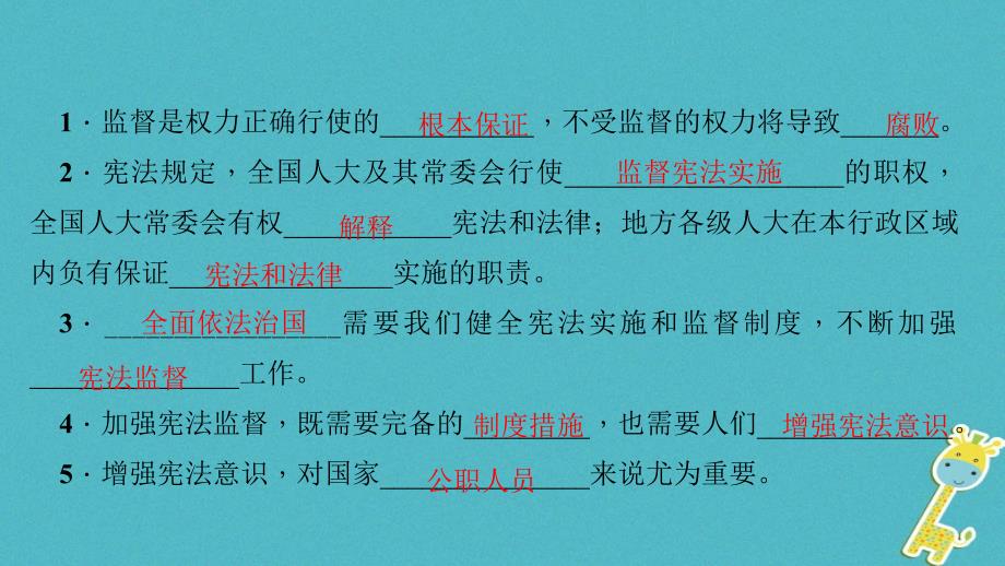 八年级道德与法治下册 第一单元 坚持宪法至上 第二课 保障宪法实施 第2框 加强宪法监督 新人教版_第4页