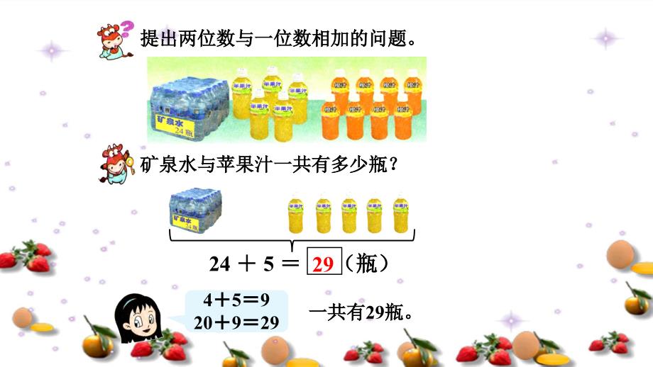 一年级下册数学课件2.7两位数加一位数 ∣ 浙教版 (共16张PPT)_第2页