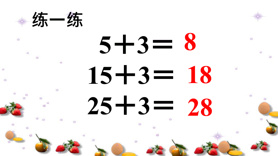 一年级下册数学课件2.7两位数加一位数 ∣ 浙教版 (共16张PPT)_第4页