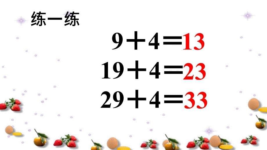 一年级下册数学课件2.7两位数加一位数 ∣ 浙教版 (共16张PPT)_第5页