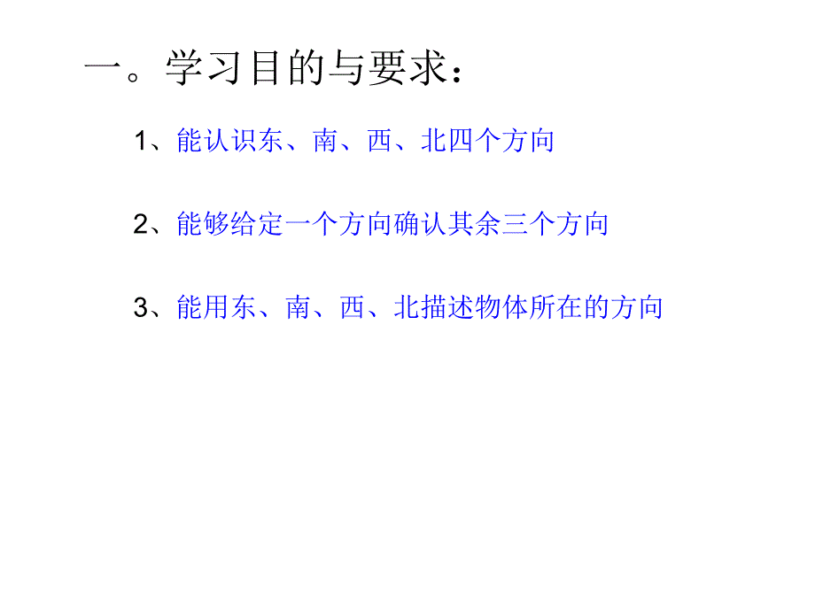 位置与方向_第2页