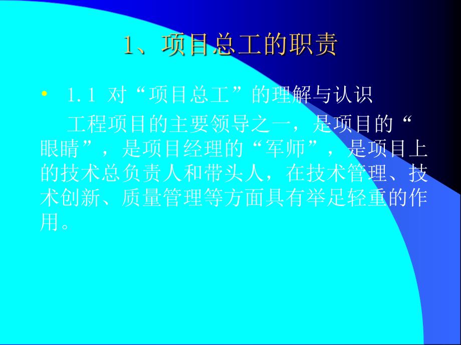 项目总工施工技术管理_第3页