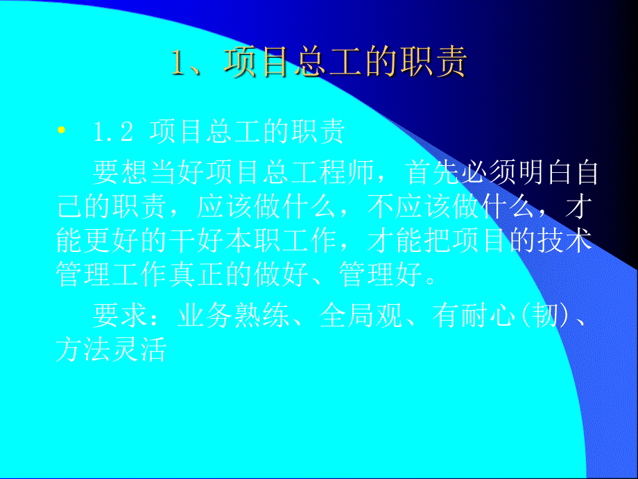 项目总工施工技术管理_第4页