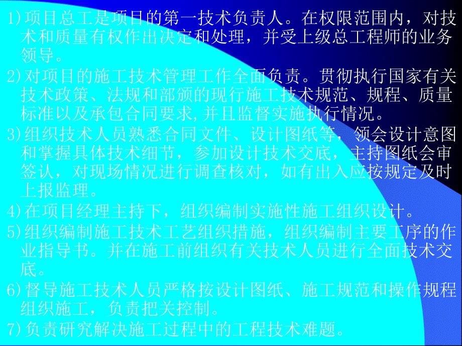 项目总工施工技术管理_第5页