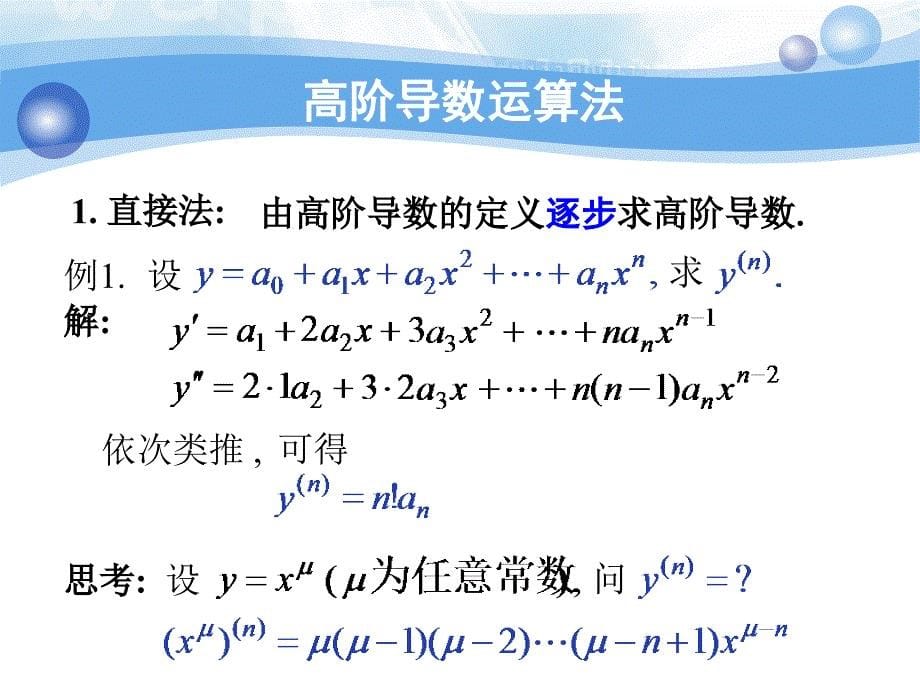 高等数学（上）课件：2_3高阶导数_第5页