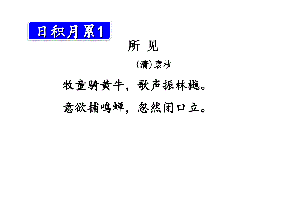 三年级上册语文日积月累复习_第2页