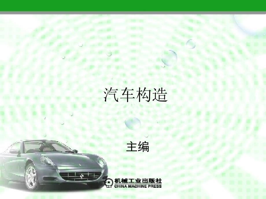 《制动系统》PPT课件.ppt_第1页