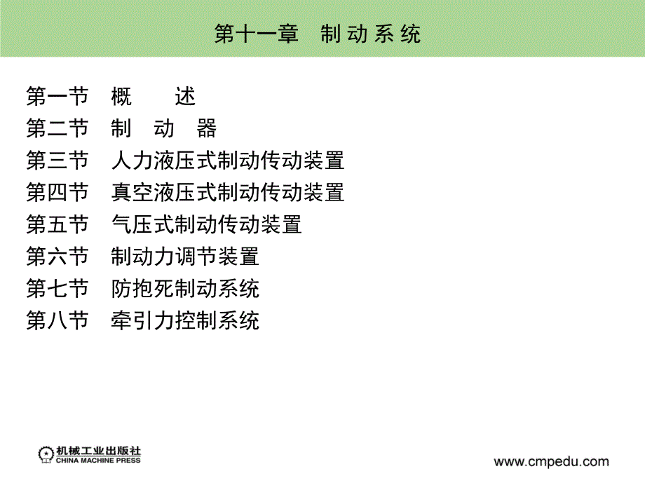 《制动系统》PPT课件.ppt_第2页