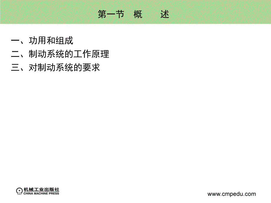 《制动系统》PPT课件.ppt_第3页