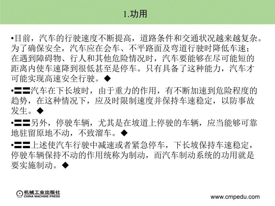 《制动系统》PPT课件.ppt_第5页