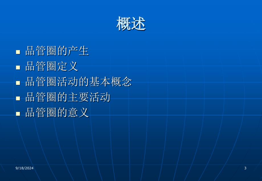 QCC品管圈活动的基本概念与意义_第3页