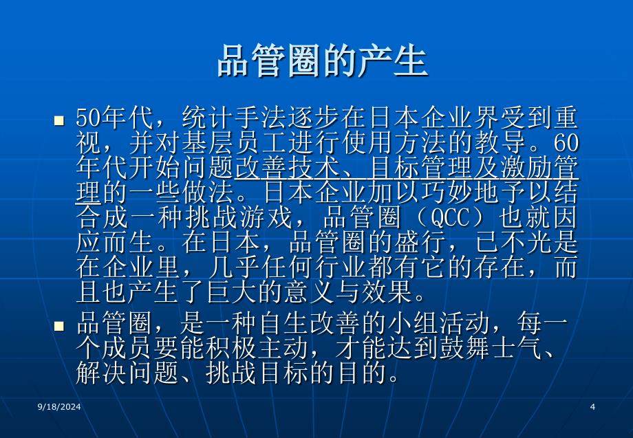 QCC品管圈活动的基本概念与意义_第4页