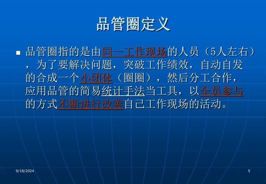 QCC品管圈活动的基本概念与意义_第5页