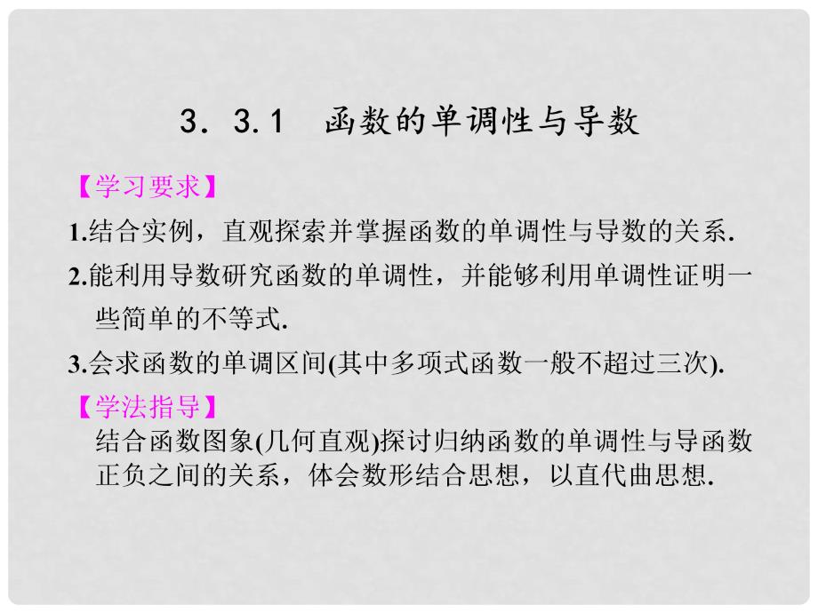 高中数学 第三章 3.3.1函数的单调性与导数课件 新人教A版选修11_第2页