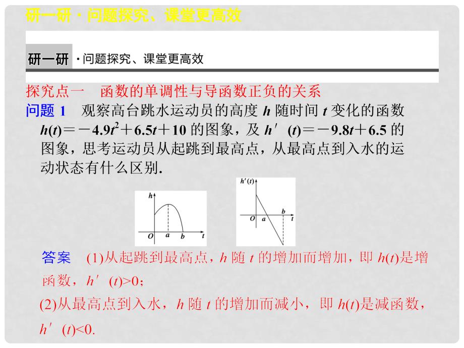 高中数学 第三章 3.3.1函数的单调性与导数课件 新人教A版选修11_第4页