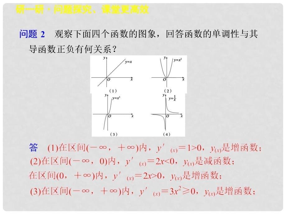 高中数学 第三章 3.3.1函数的单调性与导数课件 新人教A版选修11_第5页