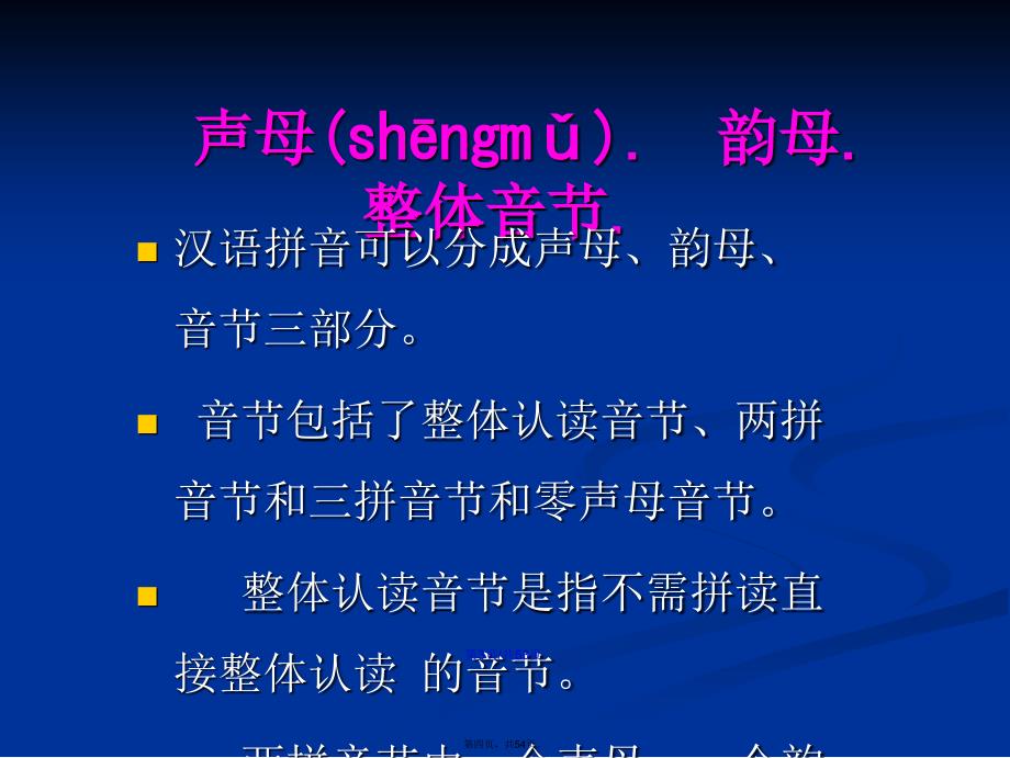 汉语拼音总复习精华整理推荐学习教案_第4页