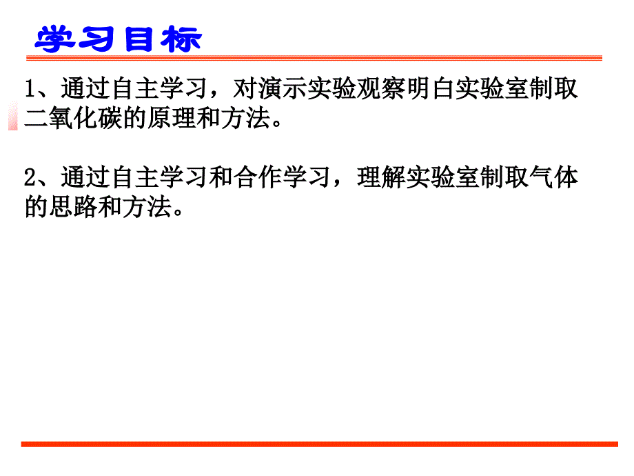 课题2二氧化碳制取的研究new_第2页