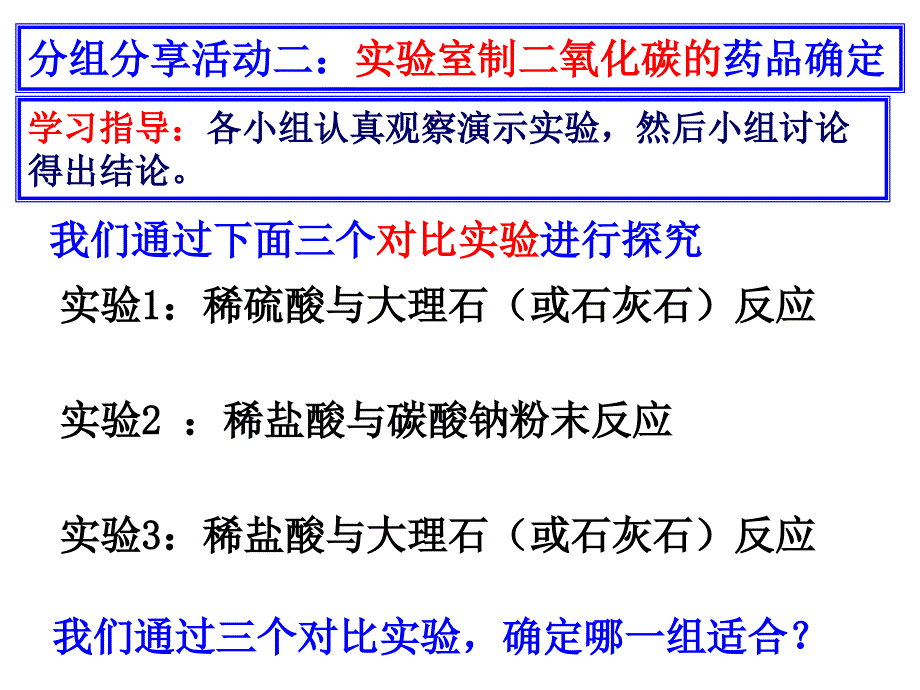 课题2二氧化碳制取的研究new_第4页