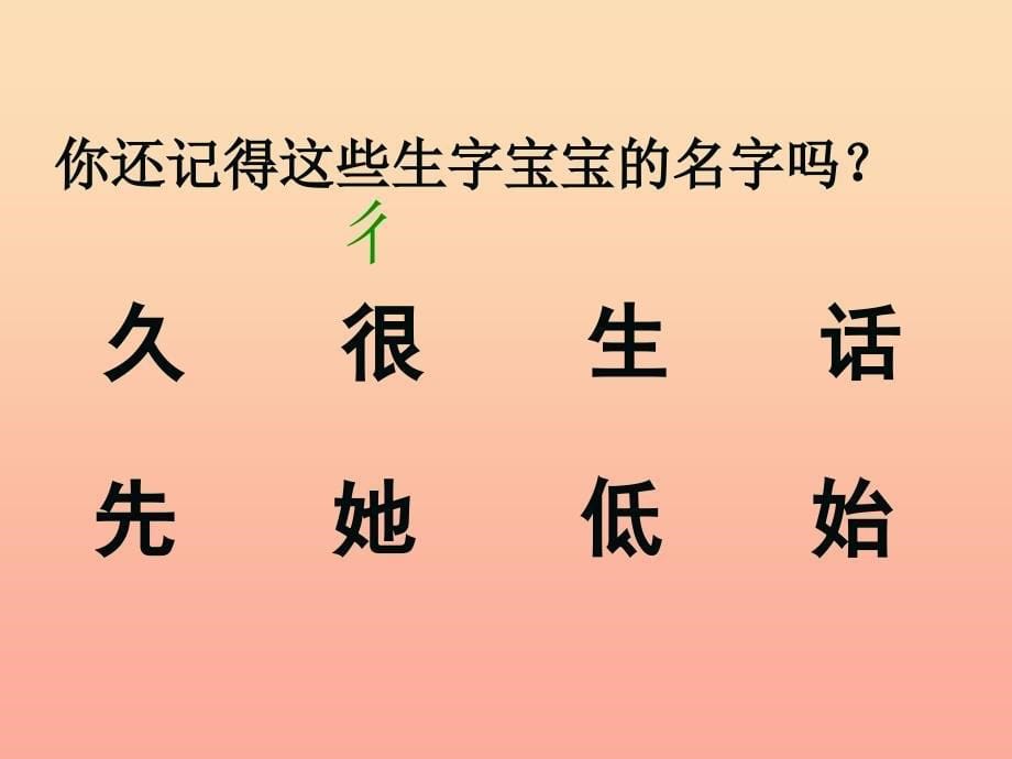 一年级语文下册 第3单元 14《毽子变乖了》课件4 语文S版.ppt_第5页