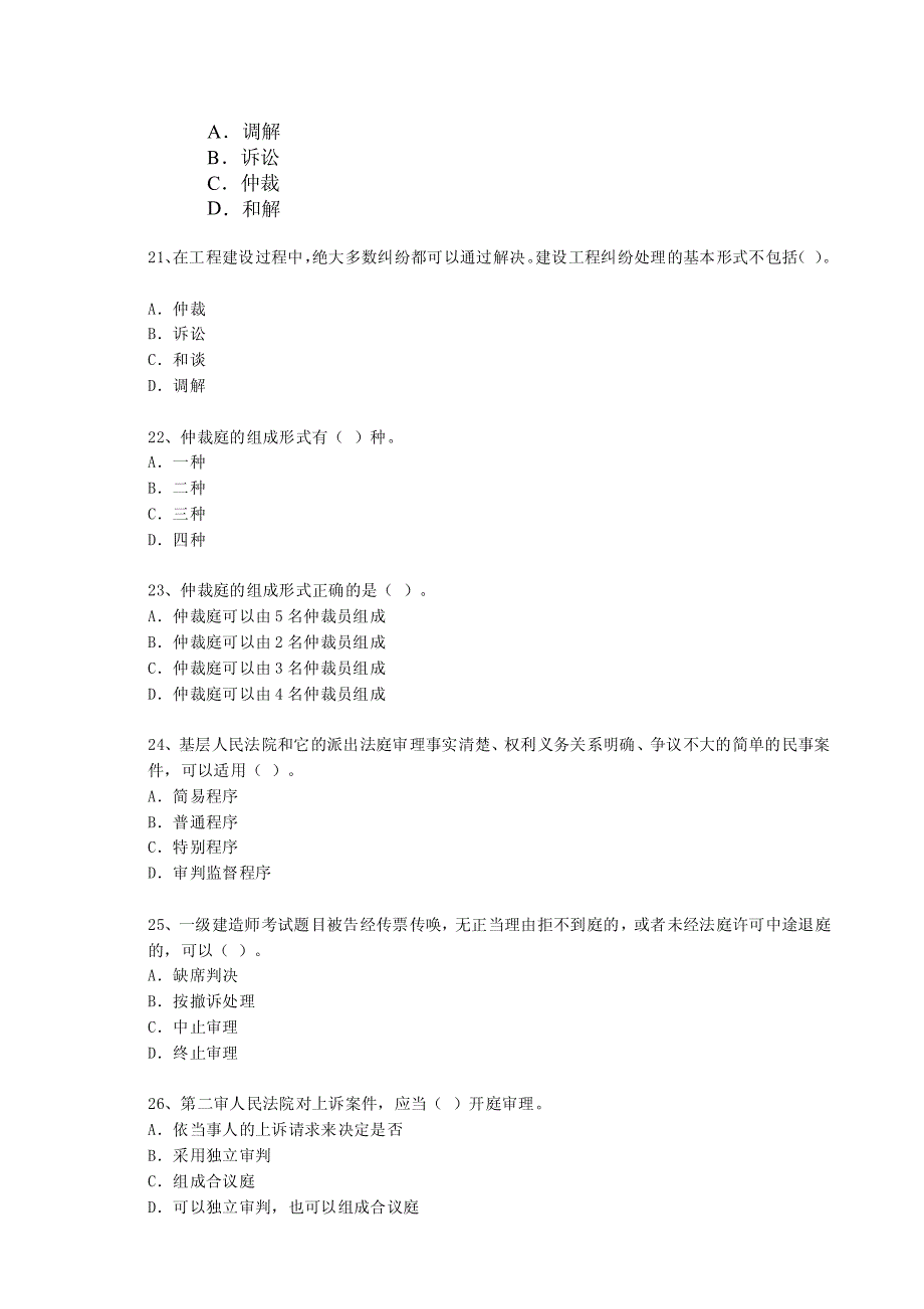 05年一级建造师法规真题及答案详解_第4页