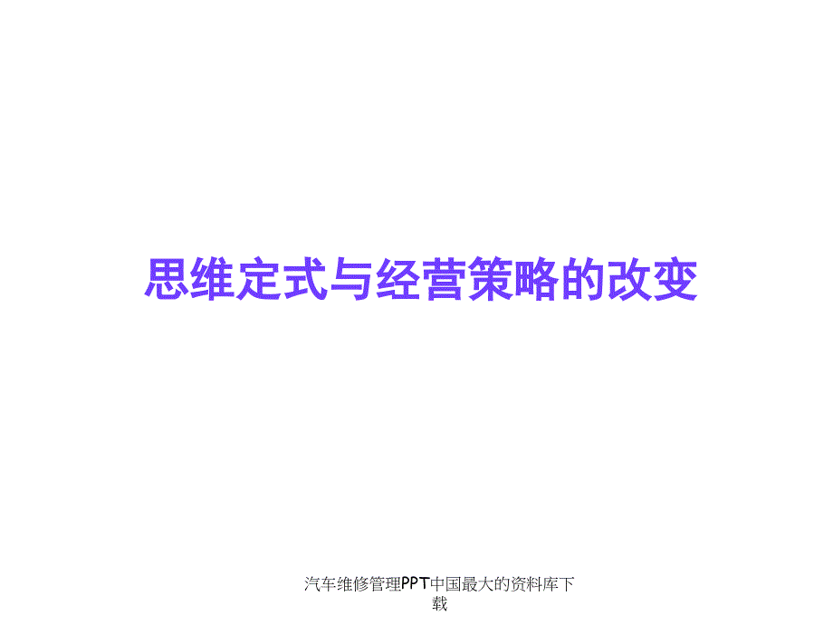 汽车维修管理PPT课件_第3页