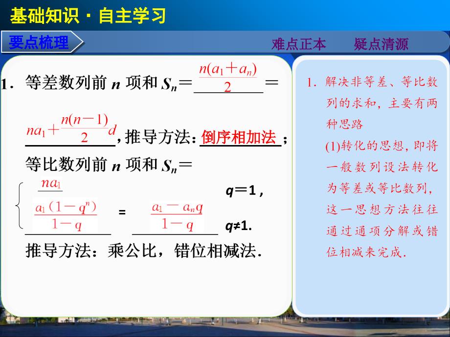 高中数学大一轮复习讲义课件_第2页