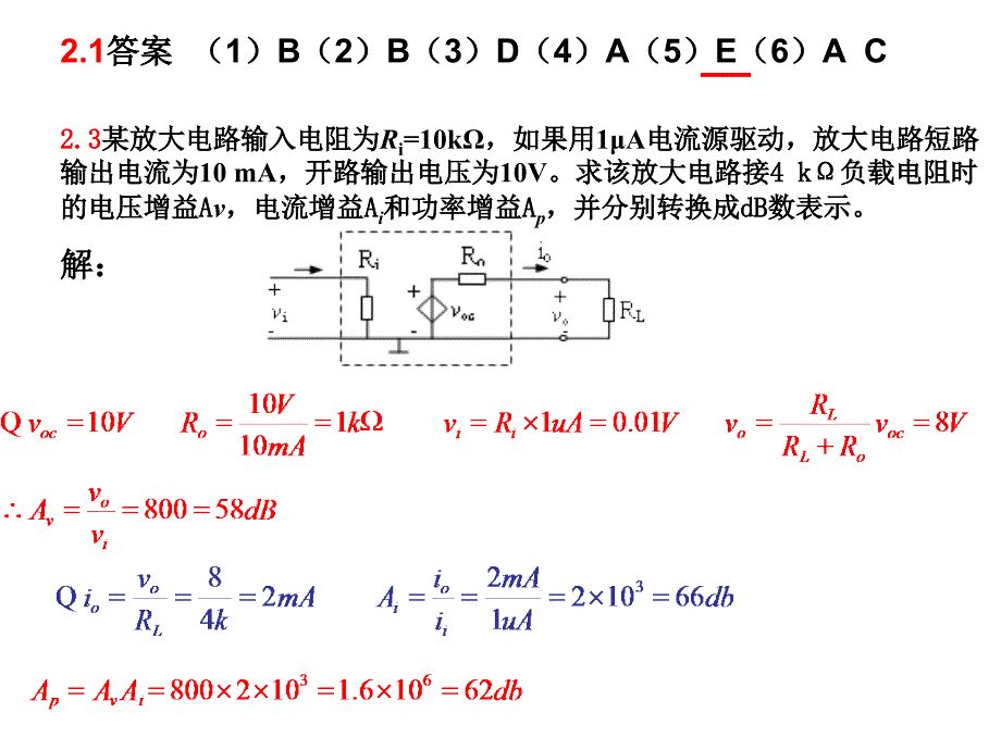 重庆大学模电(唐治德版)课后习题2_第1页