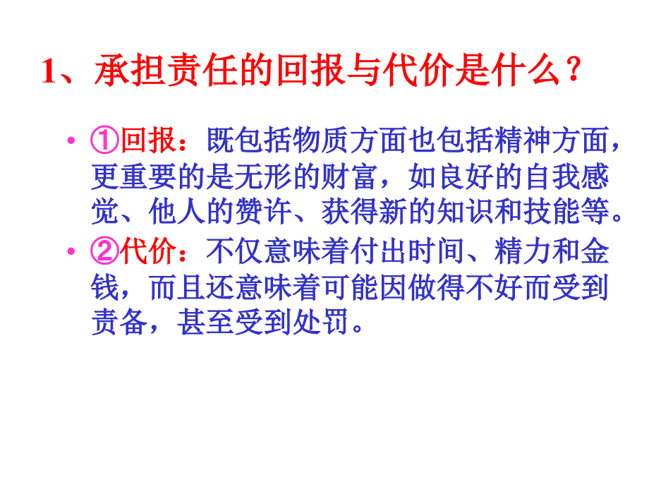 02九年级政治不言代价与回报_第4页