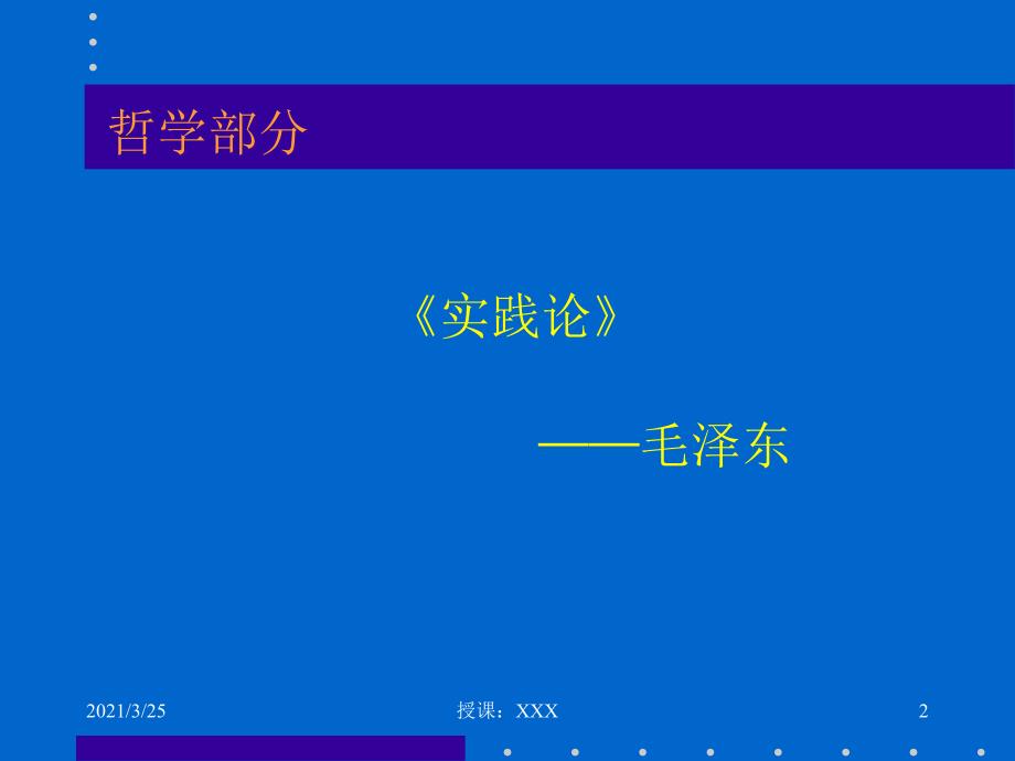 实践论 (新)PPT课件_第2页