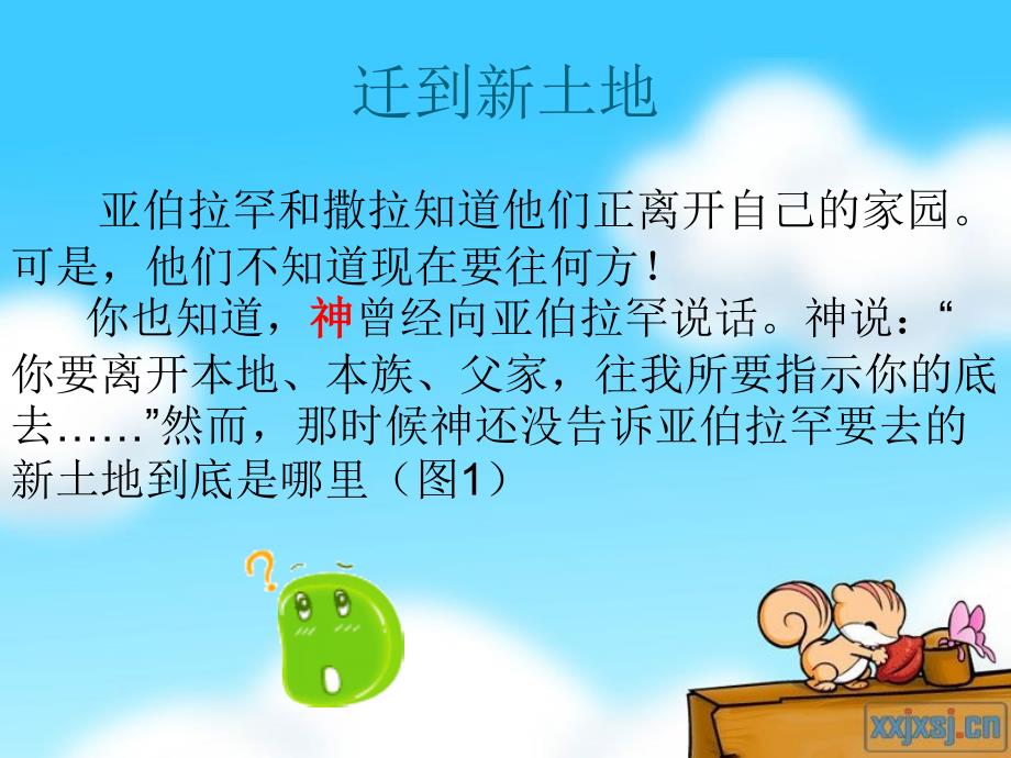 圣经时代的交通工具.ppt_第3页