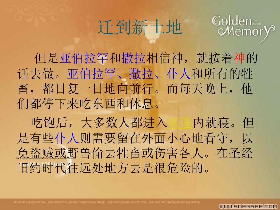 圣经时代的交通工具.ppt_第4页