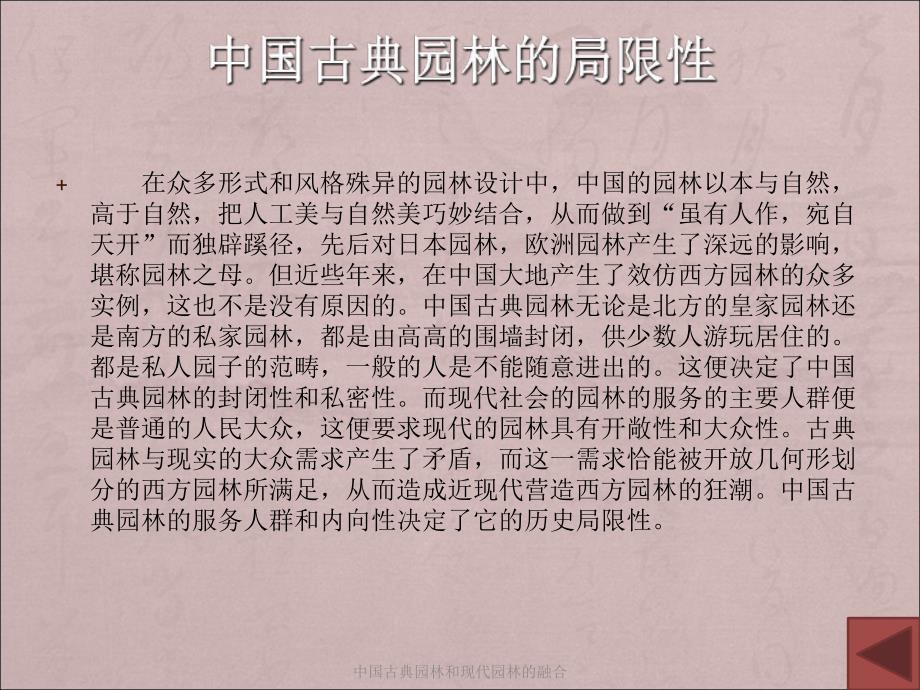 中国古典园林和现代园林的融合课件_第3页