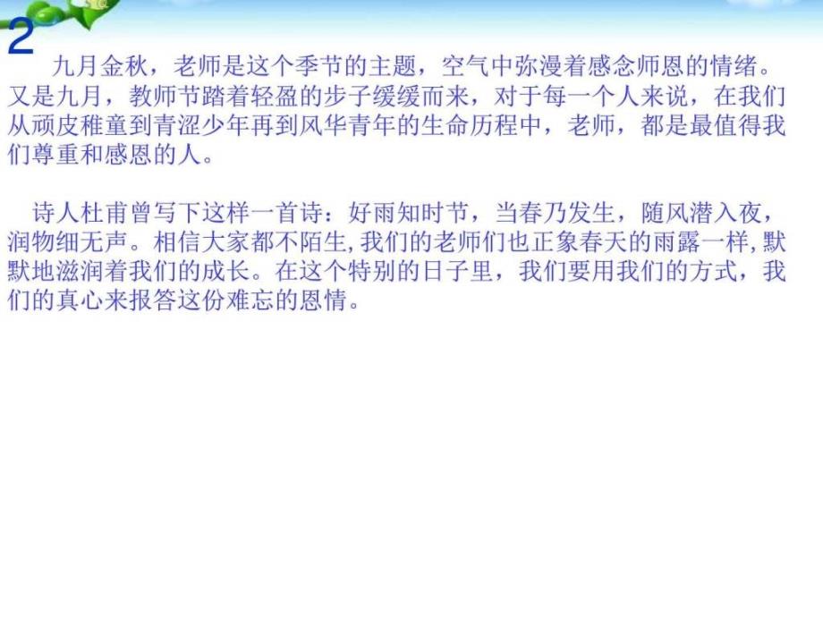 班会教师节主题班会课件PPT课件图文.ppt26_第3页