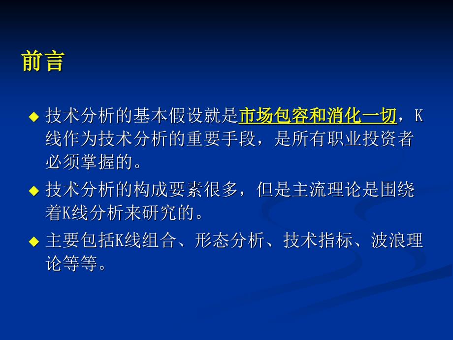 《股票技术面分析》PPT课件_第2页