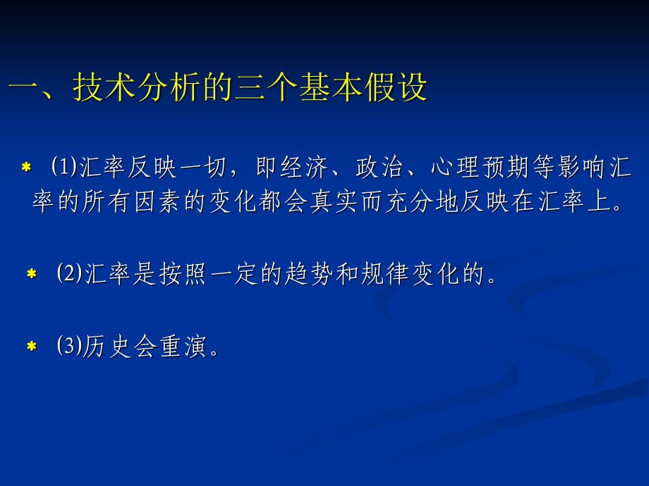 《股票技术面分析》PPT课件_第3页