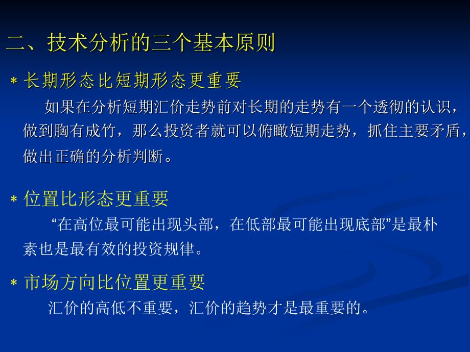 《股票技术面分析》PPT课件_第4页