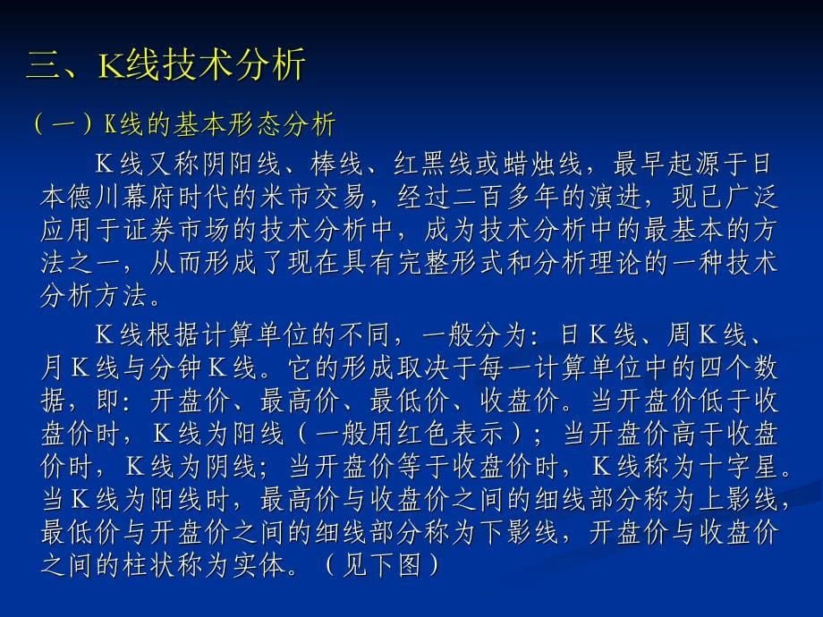 《股票技术面分析》PPT课件_第5页