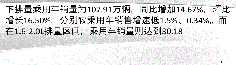 小排量购置税压力有限车贷市场有望平稳过渡_第3页