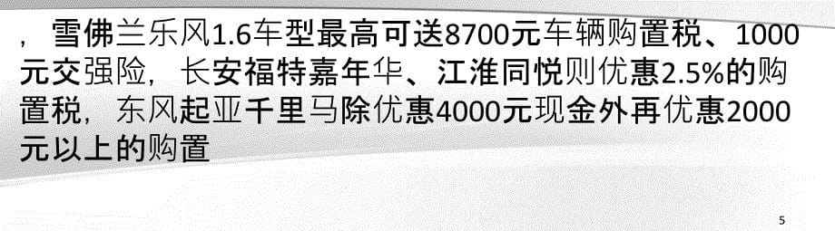 小排量购置税压力有限车贷市场有望平稳过渡_第5页